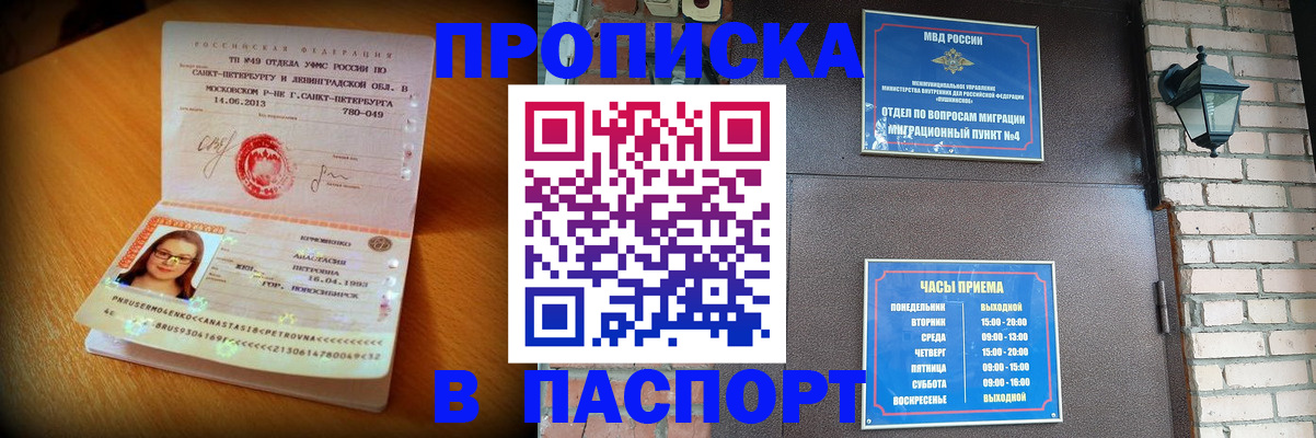 временная регистрация купить в Дмитрове