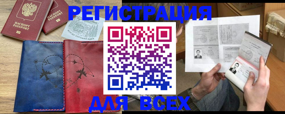 регистрация в Дмитрове