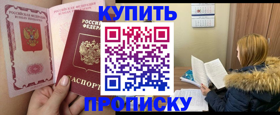 прописка законно в Дмитрове