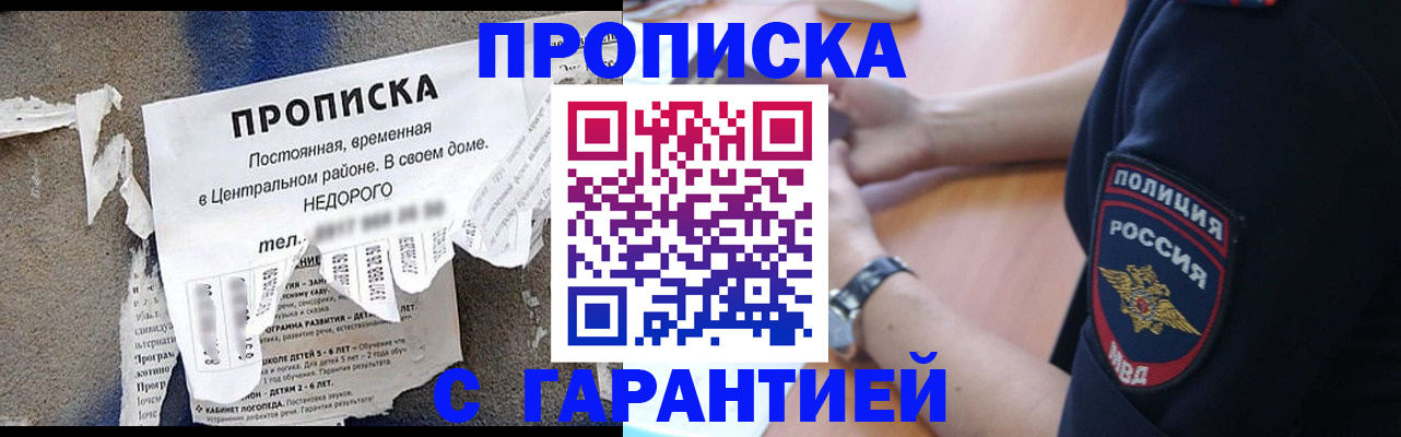 временная прописка в Дмитрове