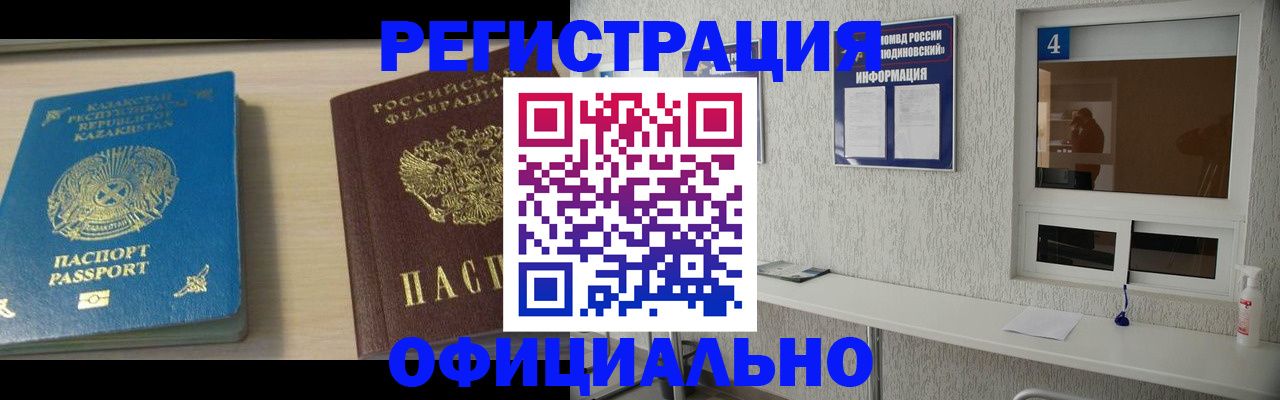 временная прописка в Дмитрове